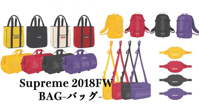 supreme bags 2018