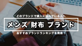 芸能人御用達 フェンディのおすすめ財布ランキング モンスターデザイン メンズ版