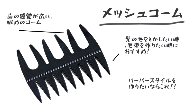 これで髪型が決まる！】メンズコーム（櫛）のおすすめ５選【サロンでも使われてる！】｜Maison Gaikotsu