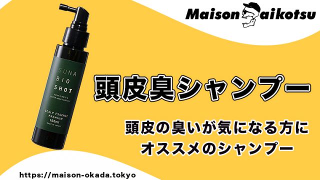 頭皮の臭いに悩んでいるメンズへ 臭い対策でおすすめしたいシャンプー５選