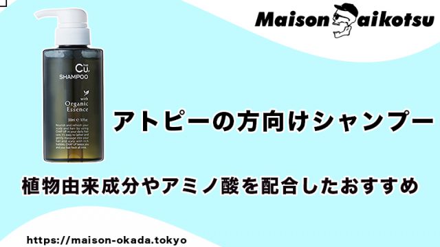 アトピー体質の方におすすめしたいメンズシャンプー５選