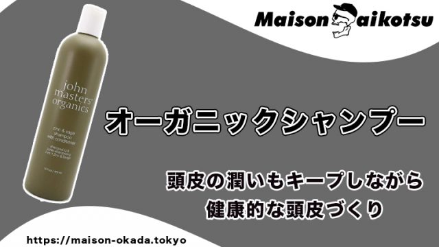 剛毛メンズにおすすめなシャンプー５選 髪の水分量不足 髪の毛を柔らかく Maison Gaikotsu