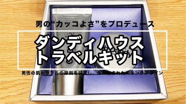 今大注目のスキンケアブランド「リサージ メン」おすすめ５選【洗顔や化粧品も】｜Maison Gaikotsu