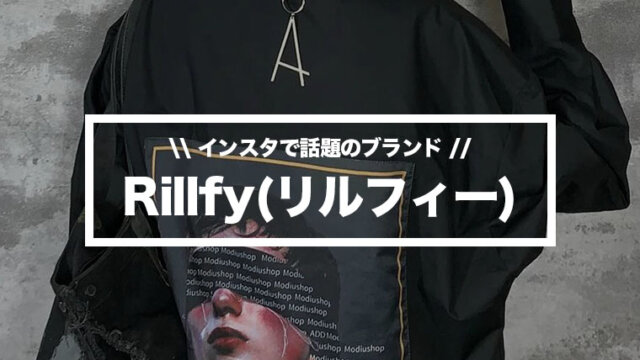 インスタで話題 Rillfy リルフィー はどんなブランド 徹底解説 Maison Gaikotsu