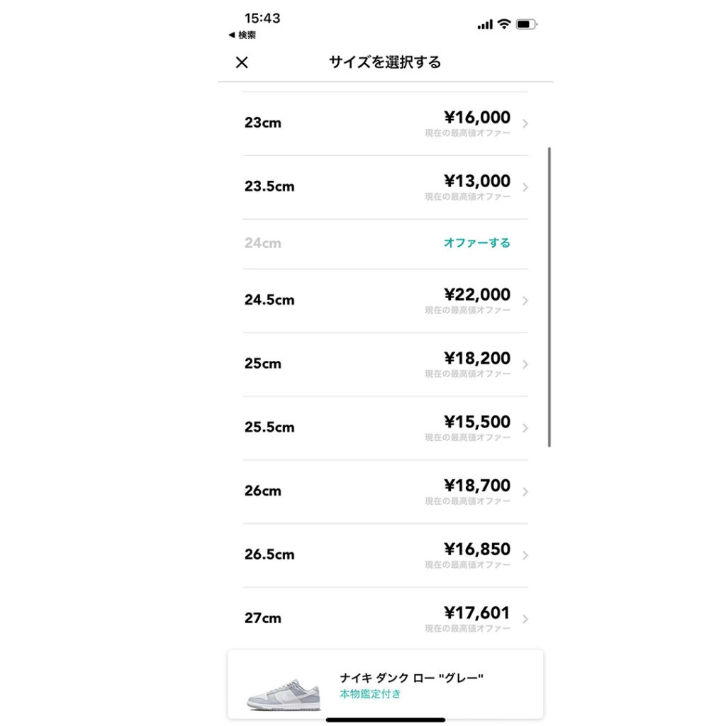 スニダンのオファー画面 現在のオファー金額