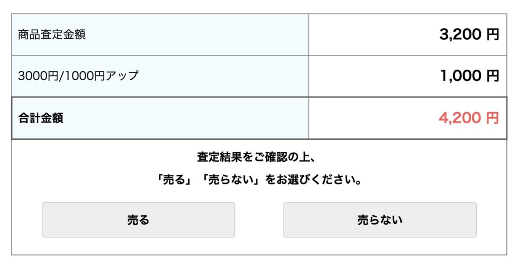 買取王国のG-SHOCK査定結果画面