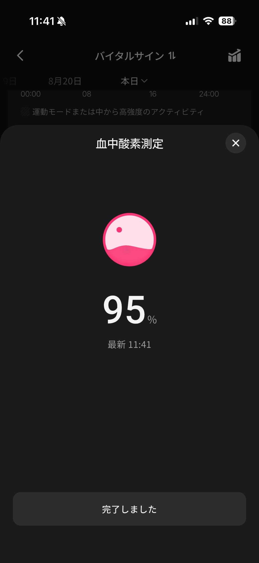 RingConnアプリの血中酸素測定画面。95%と表示されている