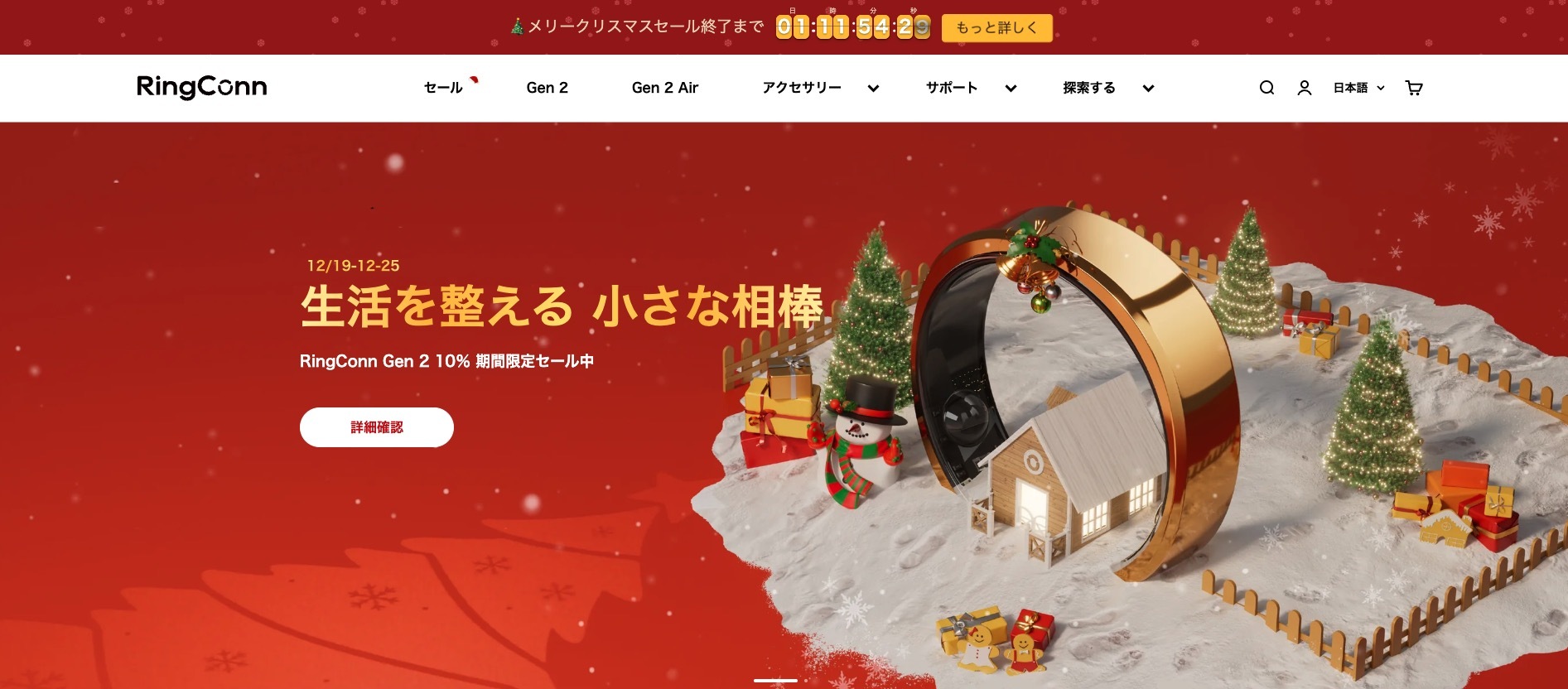 RingConn公式サイトのクリスマスセール画面。Gen 2が10%オフ、この時点ではGen 3はまだ販売されていない