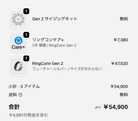 RingConnの注文明細。サイジングキット無料、リングコンケア+7,380円、RingConn Gen 2 47,520円、合計54,900円