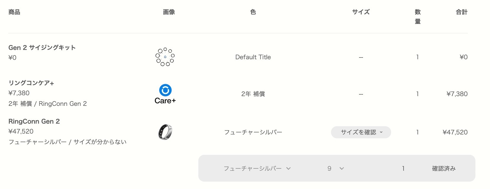 RingConn公式サイトのマイオーダー画面。サイズ9を選んで確認済みにした状態