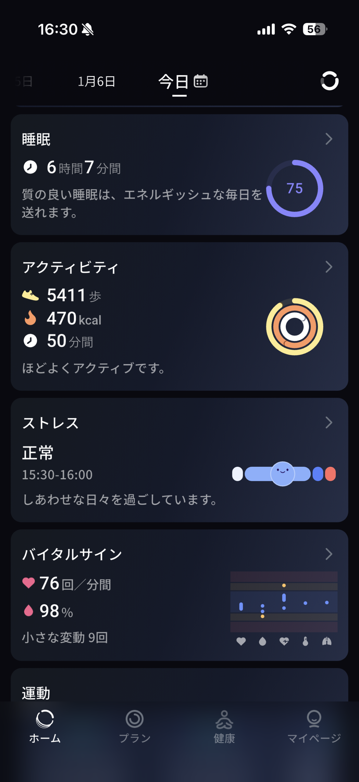 RingConnアプリのホーム画面。睡眠6時間7分でスコア75、5411歩470kcal、ストレス正常、心拍76回毎分と血中酸素98%