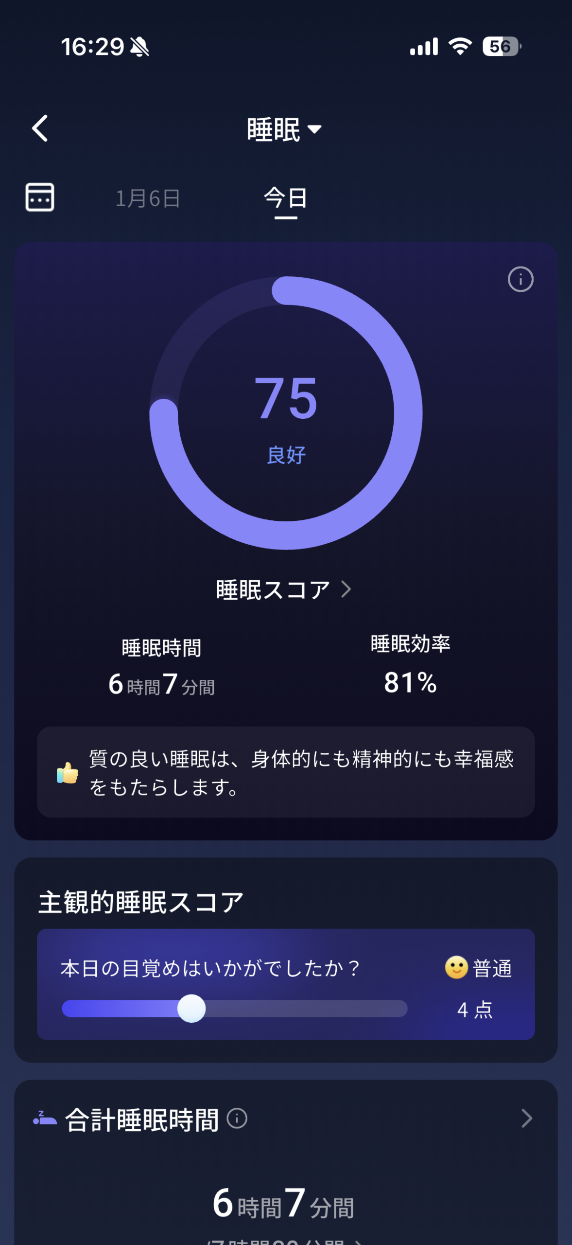RingConnアプリの睡眠スコア画面。スコア75で良好、睡眠時間6時間7分、睡眠効率81%