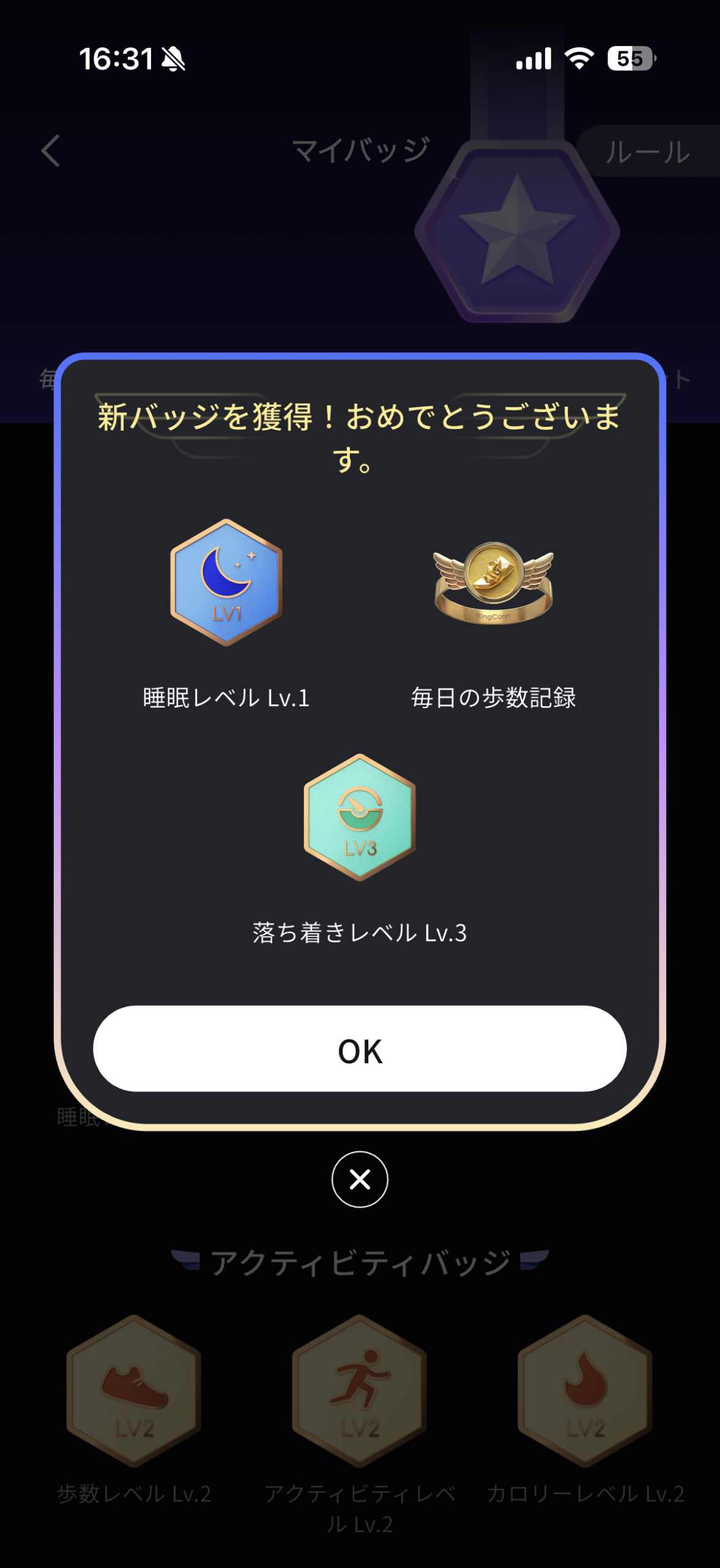 RingConnアプリのバッジ画面。睡眠レベルLv.1、毎日の歩数記録、落ち着きレベルLv.3を獲得した通知
