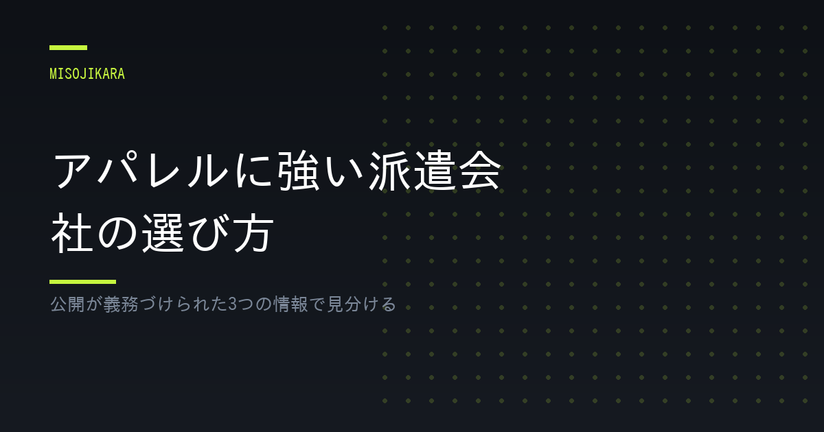 アパレルに強い派遣会社の選び方