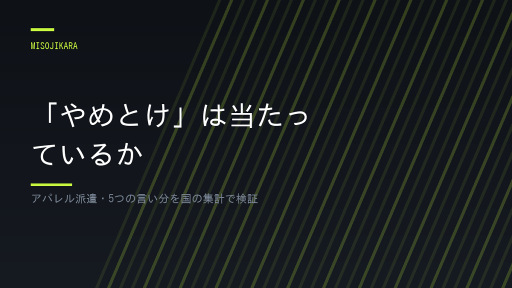 「やめとけ」は当たっているか