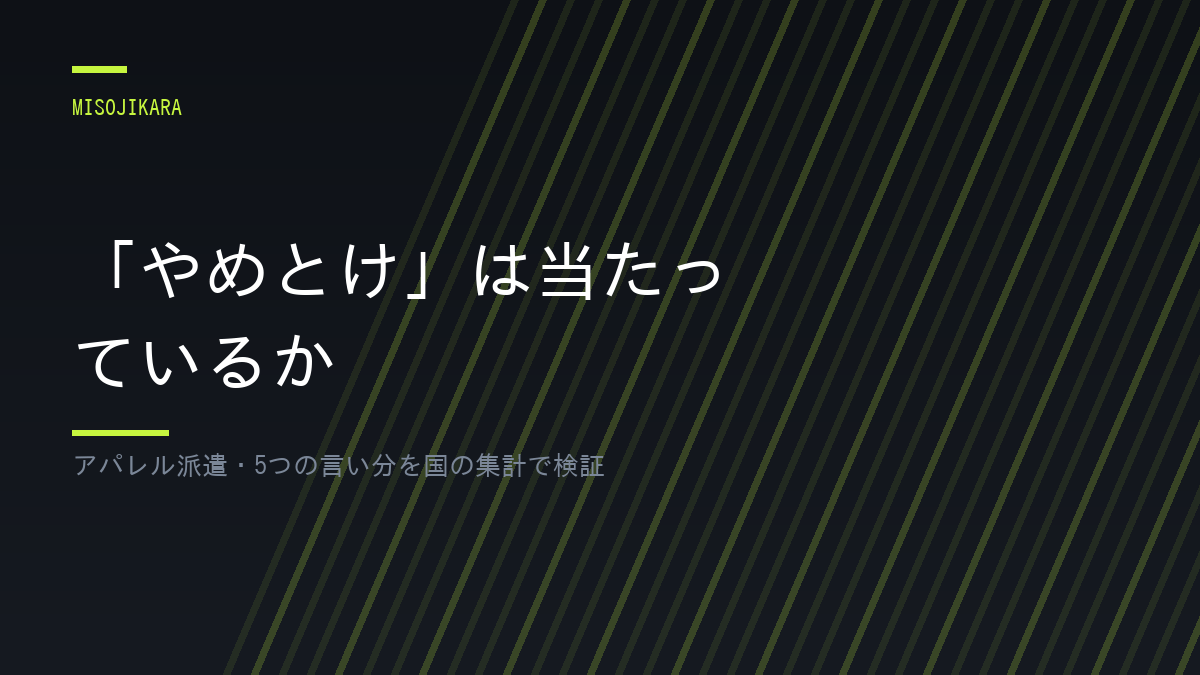 「やめとけ」は当たっているか