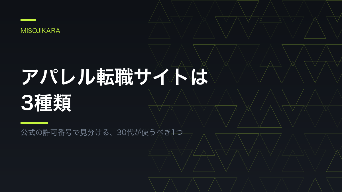 アパレル転職サイトは3種類