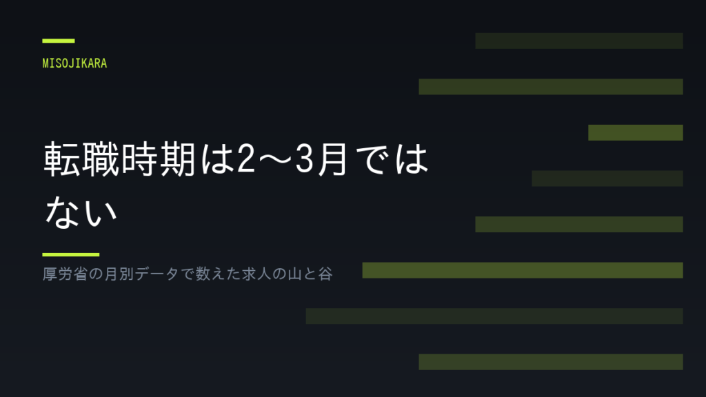 転職時期は2〜3月ではない