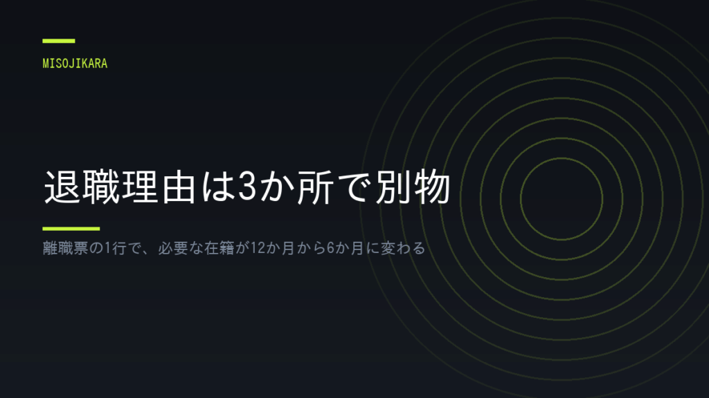 退職理由は3か所で別物