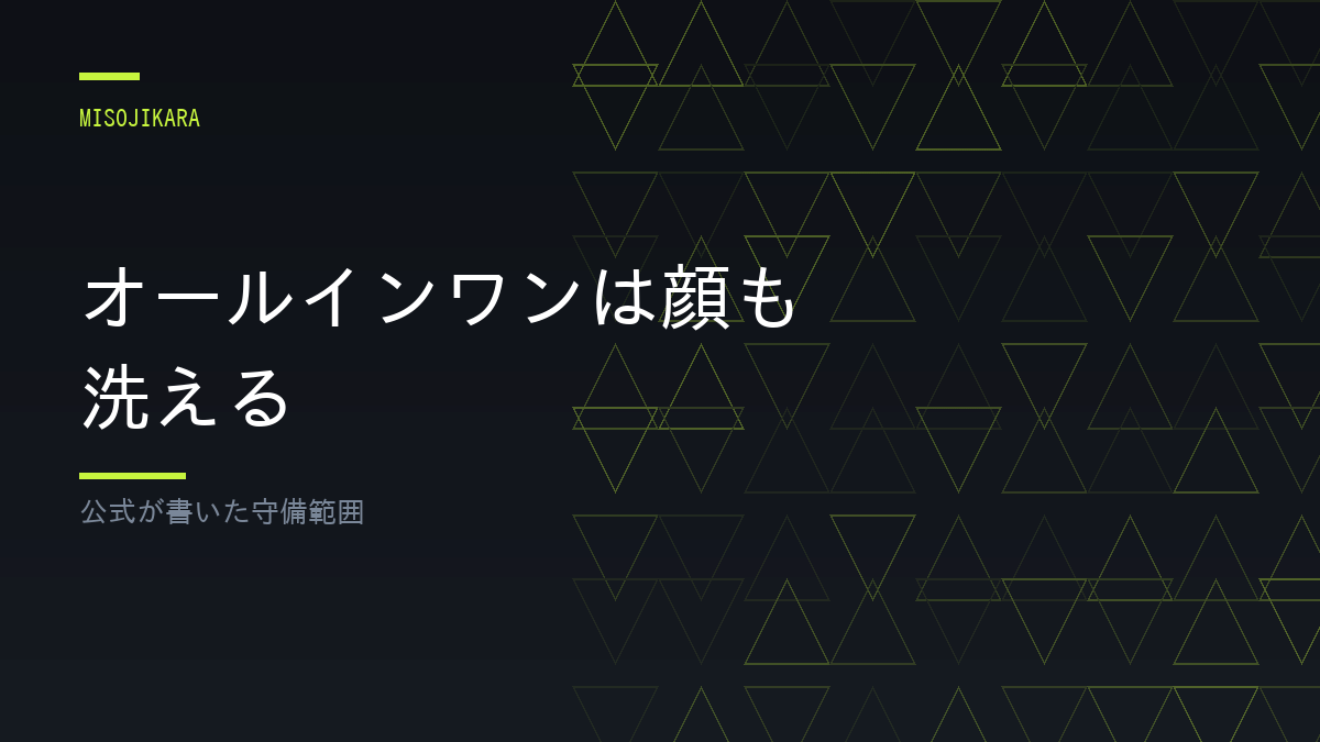 オールインワンは顔も洗える