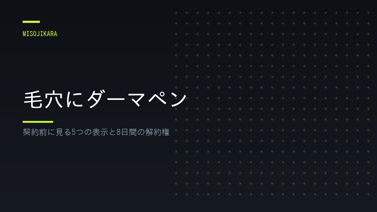 毛穴にダーマペン